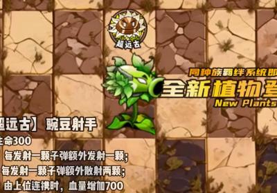 植物大战僵尸神奇植物手机版下载-植物大战僵尸神奇植物在哪里1.0 安卓版