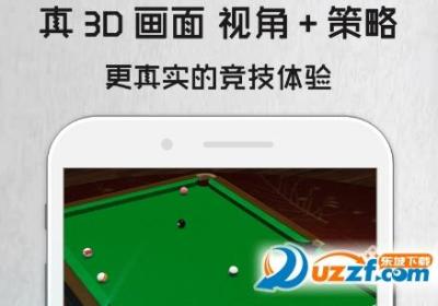 电竞台球游戏1.1.0 最新版