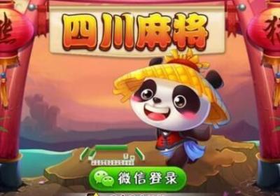 熊猫麻将官方手机版下载-熊猫四川麻将201.0.69 安卓版