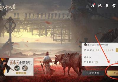 云燕云十六声下载安装-云燕云十六声云游戏1.3.2 官方版