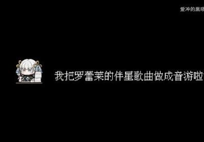 罗蕾莱游戏下载-罗蕾莱-鸣潮同人自制音游1.0 安卓版