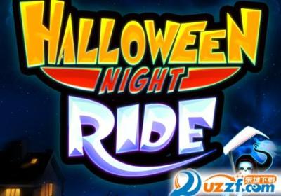 Halloween Night Ride游戏1.0.0 最新免费版