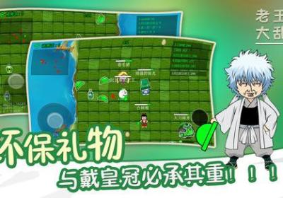 老王大乱斗安卓版1.0 手机版