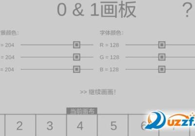 01画板游戏1.0 安卓免费版