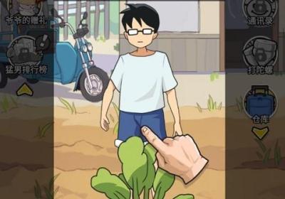 猛男的正义游戏下载-猛男的正义拔萝卜小游戏1.0.29 最新版