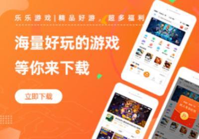 乐乐游戏盒子官方下载-乐乐-游戏盒子2026v3.6.0.1 最新版