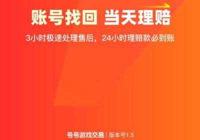号号游戏交易APP下载-号号游戏交易APP1.5 最新版