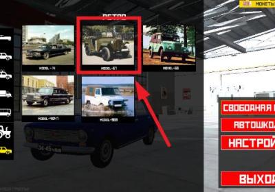 苏联汽车模拟器无限金币下载-苏维埃汽车模拟器无限金币版1.0.8 安卓版