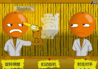 橘子轮盘赌游戏下载-橘子轮盘赌1.0 最新版