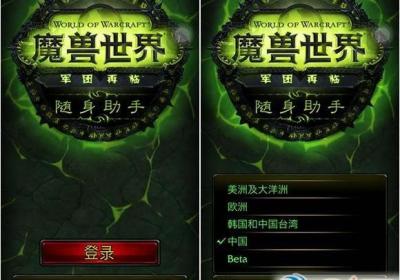 wow legion companion 台服-魔兽世界助手(wow legion companion)1.0.0安卓台服版