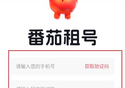 番茄租号APP下载-番茄租号6.1 官方最新版