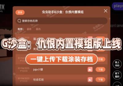 G沙盒仇恨虫虫汉化版下载-G沙盒仇恨虫虫助手内置菜单版16.3.56 中文版