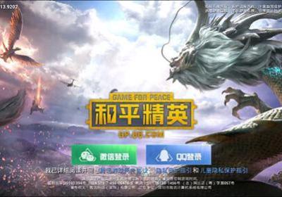 和平精英云游戏秒玩下载-和平精英云游戏在线玩版5.2.4.5021301 安卓版