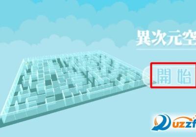 异次元空间手游1.05 安卓休闲版