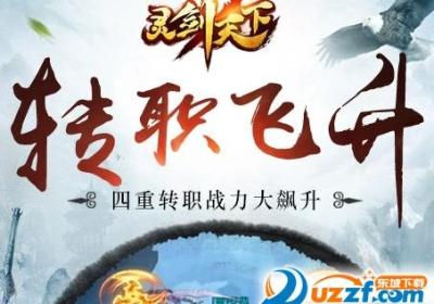 灵剑天下礼包版下载-灵剑天下手游礼包版1.2.0 安卓手机版