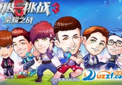 极限挑战3手游下载-极限挑战3荣耀之战手游9.0 安卓版