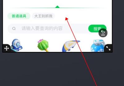 元梦之星道具图鉴下载手机版-元梦之星道具图鉴查询工具1.0.0 官方最新版