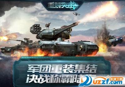 重装突击正式版1.0.2 安卓版