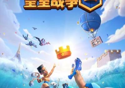部落冲突皇室战争国际版下载-部落冲突皇室战争国际版(Clash Royale)140593009 最新版