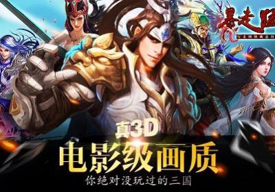 暴走猛将九游版下载1.0 安卓版