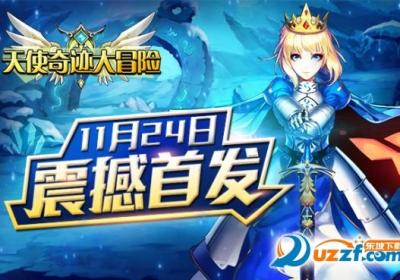 天使奇迹大冒险微端-h5手游天使奇迹大冒险1.0.0 安卓版