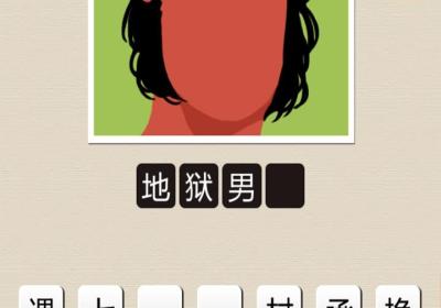 天天猜电影手机版-天天猜电影1.5 安卓中文版