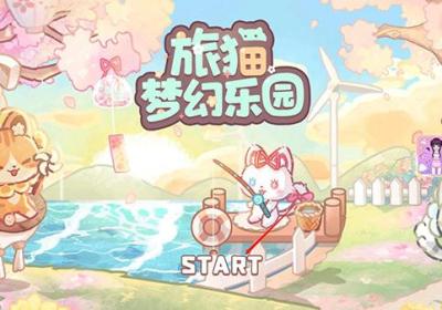 旅猫梦幻乐园无限金币版下载-旅猫梦幻乐园破解版无限钻石2.3 无广告