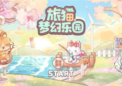 旅猫梦幻乐园下载-旅猫梦幻乐园官方版4.2 最新版