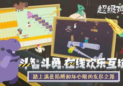 超级鸡马测试服下载-超级鸡马测试服v1.11.0 官方最新版