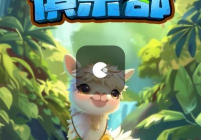 动物俱乐部游戏下载-动物俱乐部消消乐红包版937.101 安卓最新版