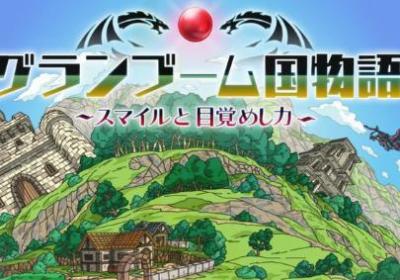 古兰布姆国物语游戏下载-Grandboom古兰布姆国物语手游1.0.1 免费版