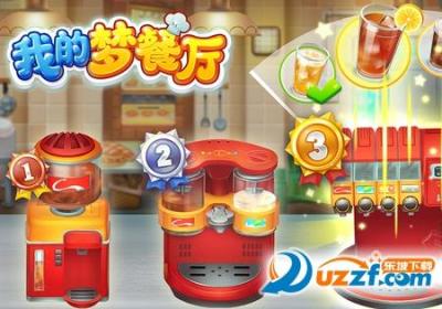 我的梦餐厅官方下载-我的梦餐厅手游1.0.17 安卓正式版