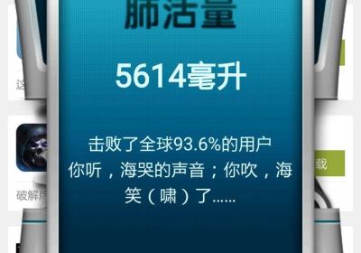 比比肺活量手机版-比比肺活量安卓版12.2.3 免费版