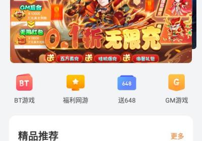 0.1折游戏盒子app下载-0.1折游戏盒子3.9.5.4 官方正版