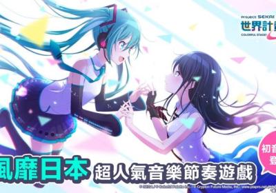 project sekai下载台服版-世界計畫project sekai台服官方版2.8.0 最新版