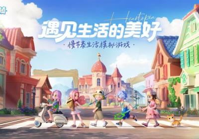 心动小镇下载安装手机免费-心动小镇手游0.3.5 最新版