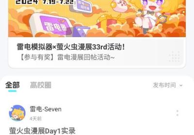 雷电圈APP下载-雷电圈v1.5.5 官网新版本