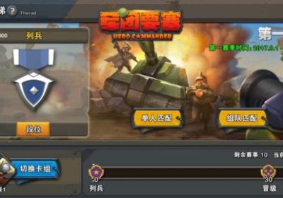 要塞突袭手游下载-要塞突袭官方版1.0.2.31 安卓正式版