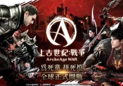 上古世纪战争下载手机版-上古世纪战争手游官方下载(ArcheAge WAR)1.23.711 台服
