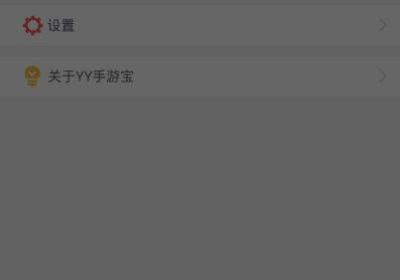 YY手游宝手机客户端-YY手游宝app官网下载1.1.1安卓最新版