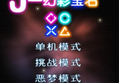 幻彩宝石下载-幻彩宝石1.5 安卓最新版