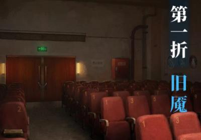 纸嫁衣6千秋魇下载-纸嫁衣6千秋魇篇1.0.0 最新版