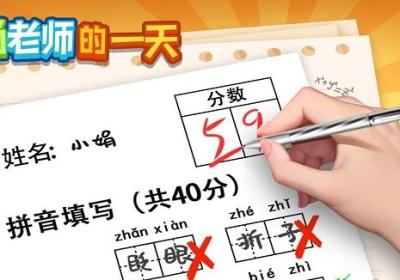 当老师的一天免广告下载-当老师的一天游戏免广告版1.0.0 安卓版