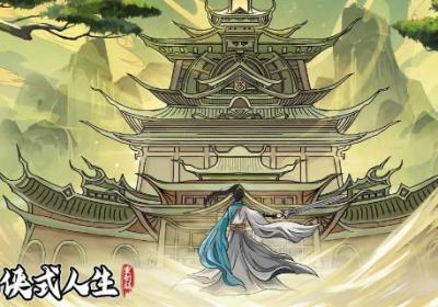 大侠式人生重制版折相思内置菜单下载-大侠式人生重制版免广告1.0.7 最新版