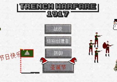 1917战壕战重版汉化版下载-1917战壕战重置版中文版1.5.2 最新版