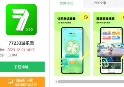 77233游戏盒下载安装-77233游戏盒app(7723游戏盒)5.8.2 官方版