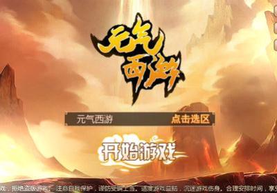 元气西游手游下载-元气西游安卓版1.0 安卓正式版