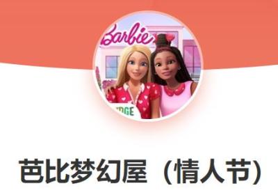 芭比梦幻屋下载破解版全部解锁-芭比梦幻屋全部解锁版2026.2.1 最新版