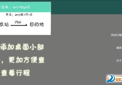 火车票提醒助手软件下载-火车票提醒助手app最新版