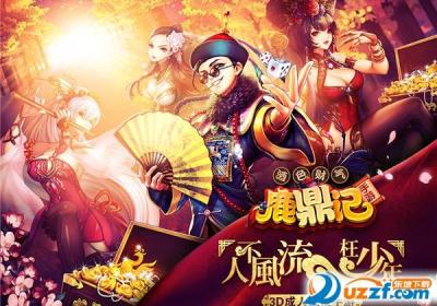 鹿鼎记最新版下载-鹿鼎记手游安卓版1.4.8 最新官方版